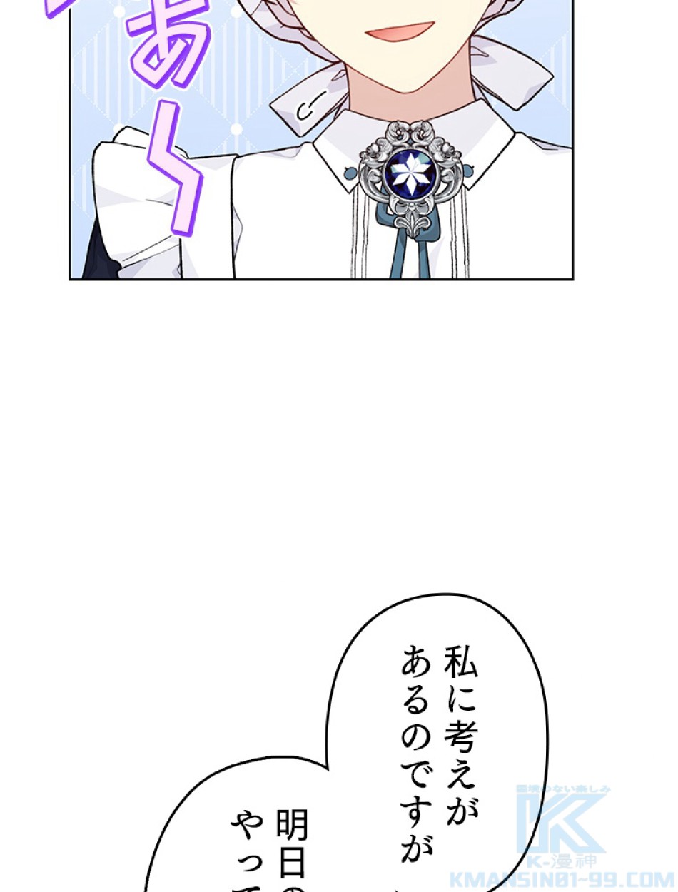 緑陰の冠 第84話 - Page 49