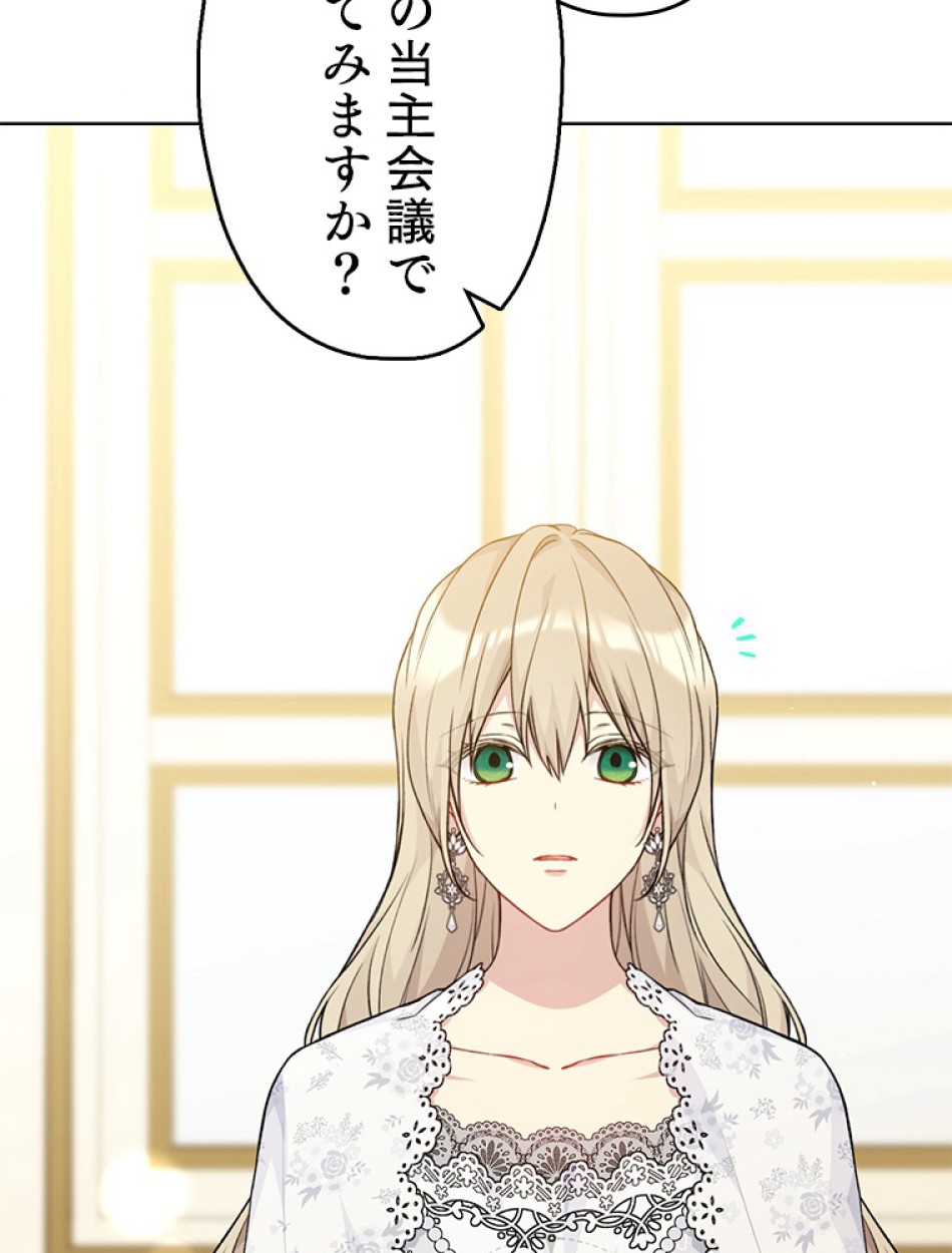 緑陰の冠 第84話 - Page 50