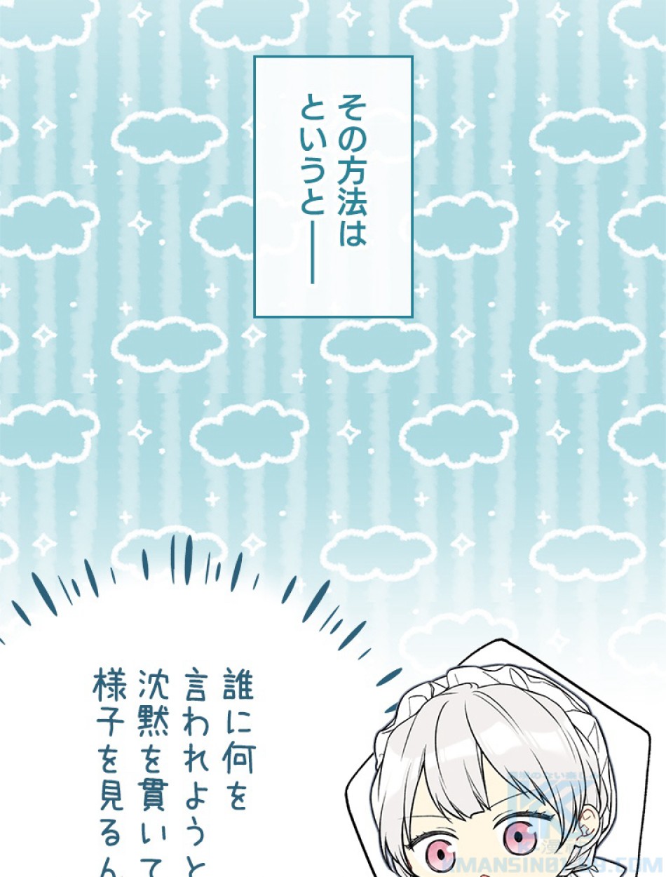 緑陰の冠 第84話 - Page 55