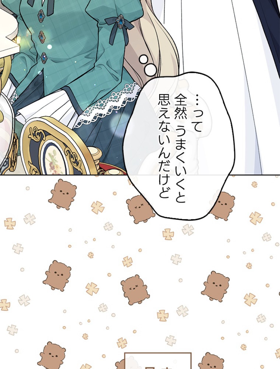 緑陰の冠 第84話 - Page 57