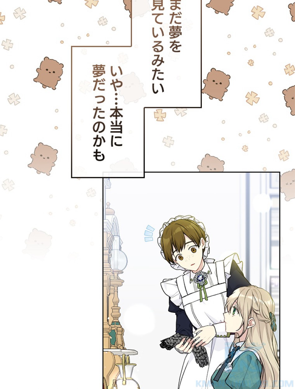 緑陰の冠 第84話 - Page 58