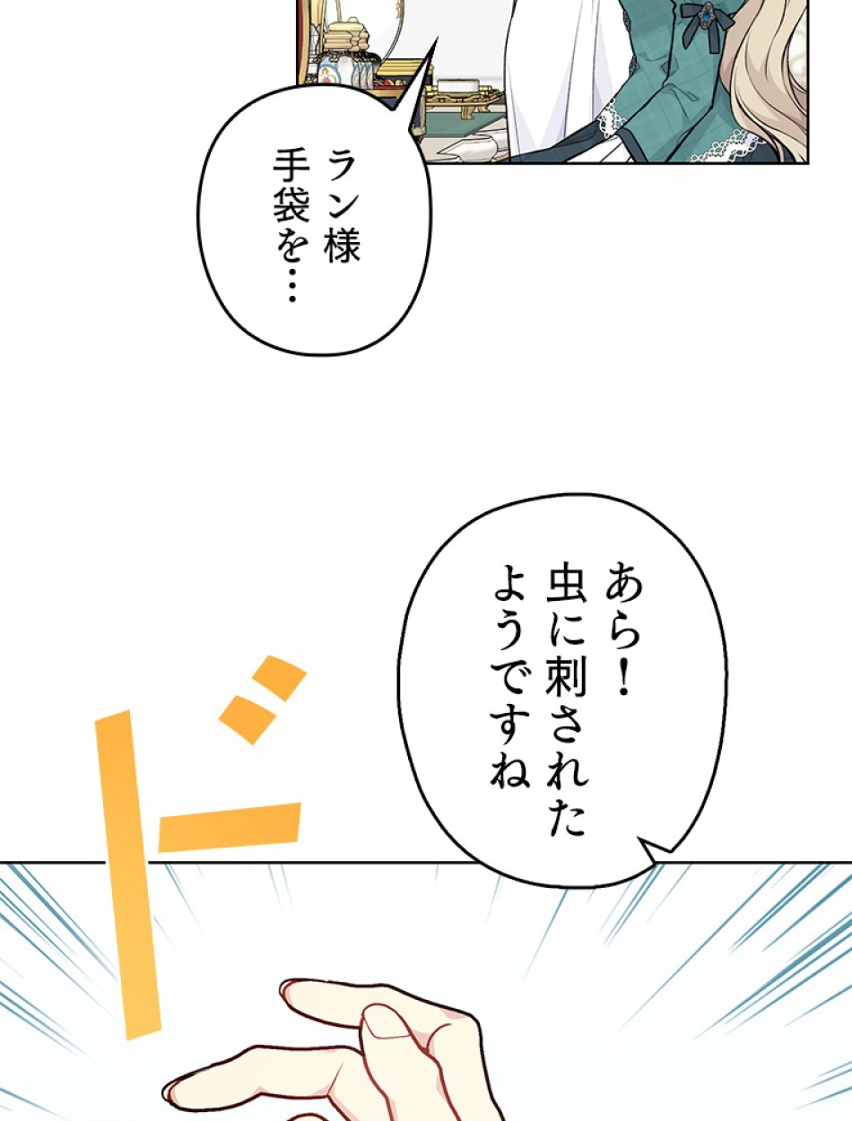 緑陰の冠 第84話 - Page 59