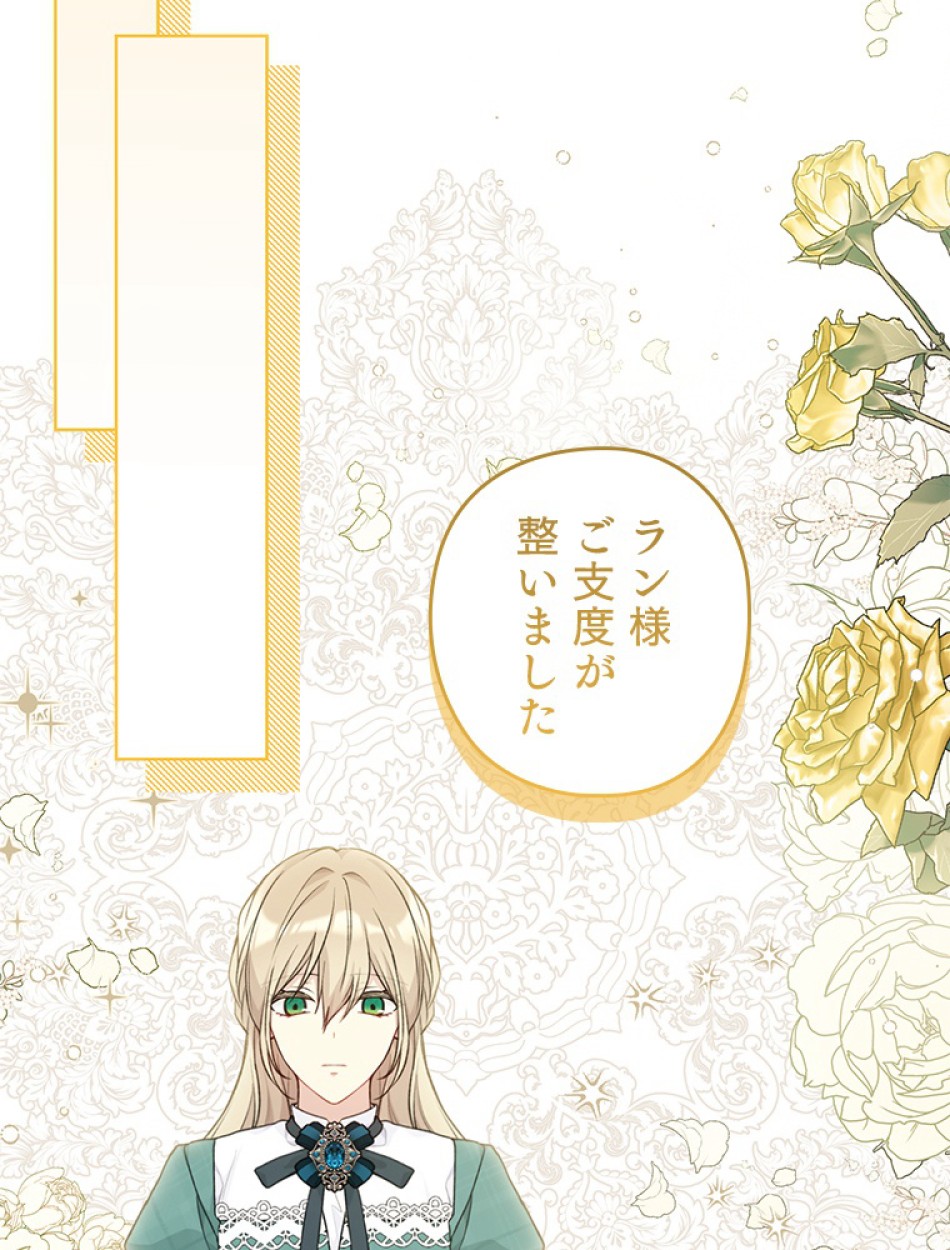 緑陰の冠 第84話 - Page 62
