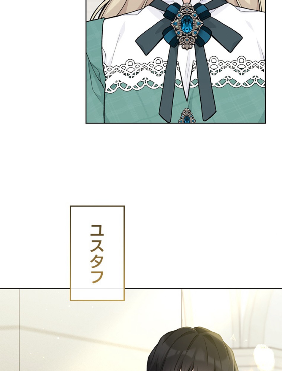 緑陰の冠 第84話 - Page 65