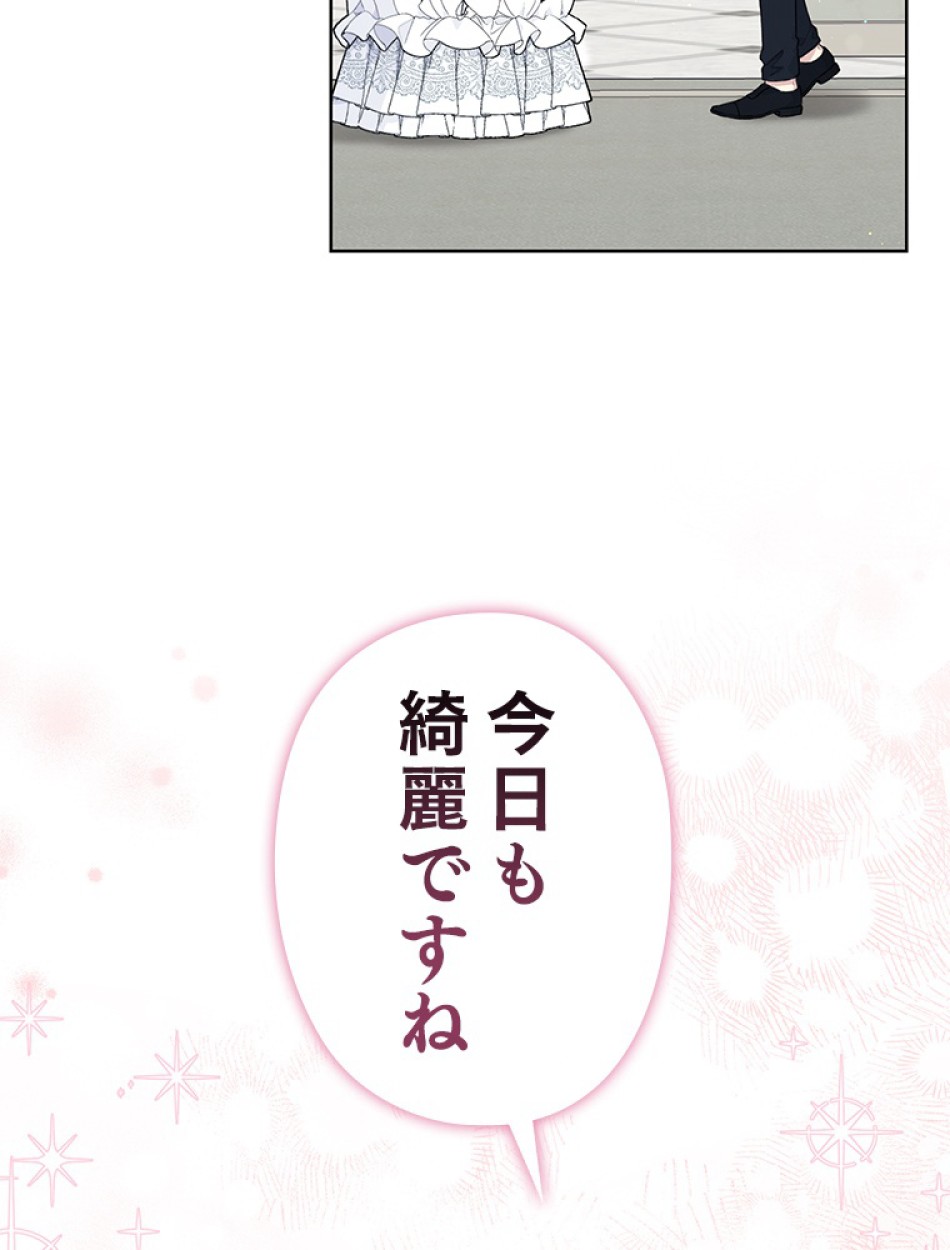 緑陰の冠 第84話 - Page 69