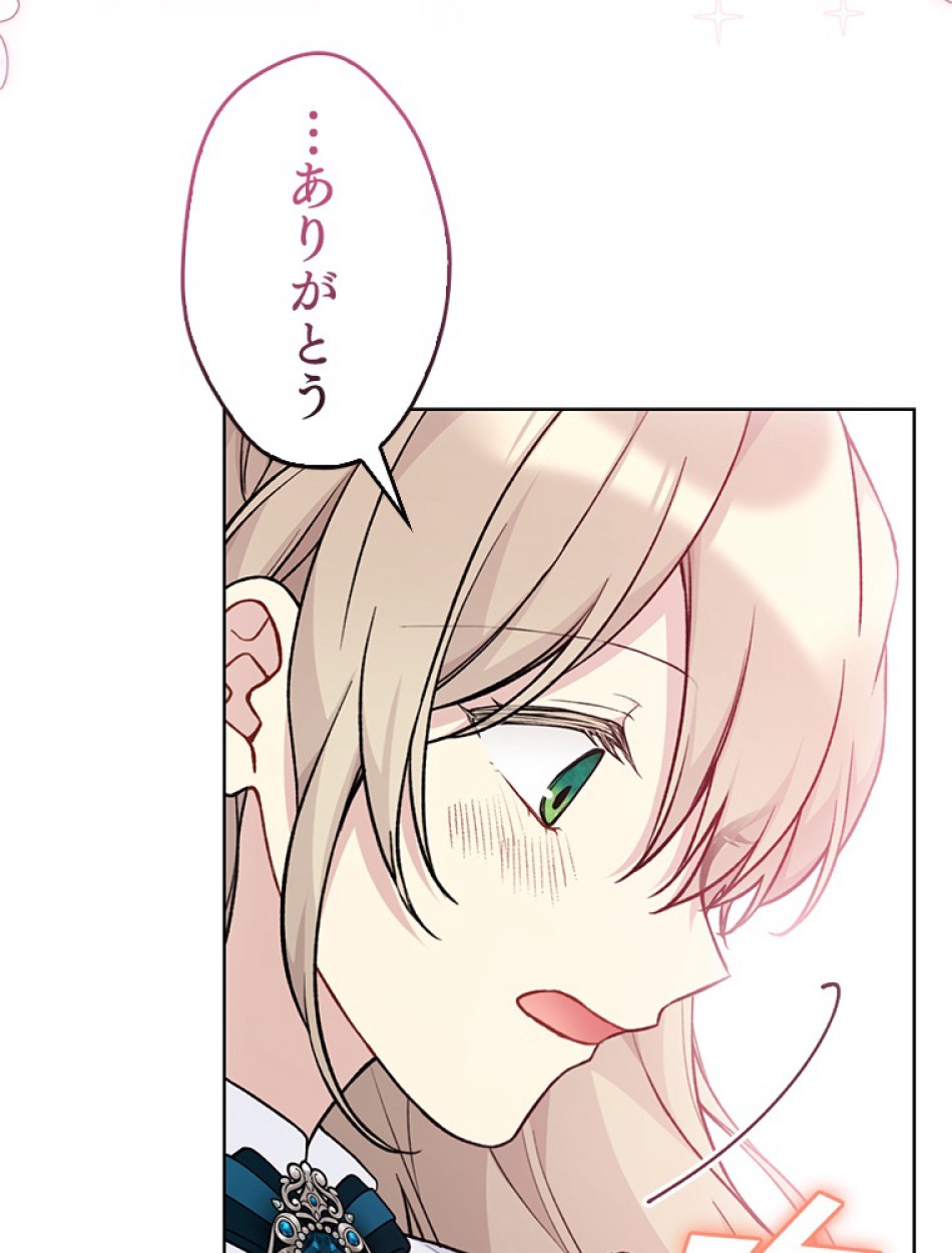 緑陰の冠 第84話 - Page 72
