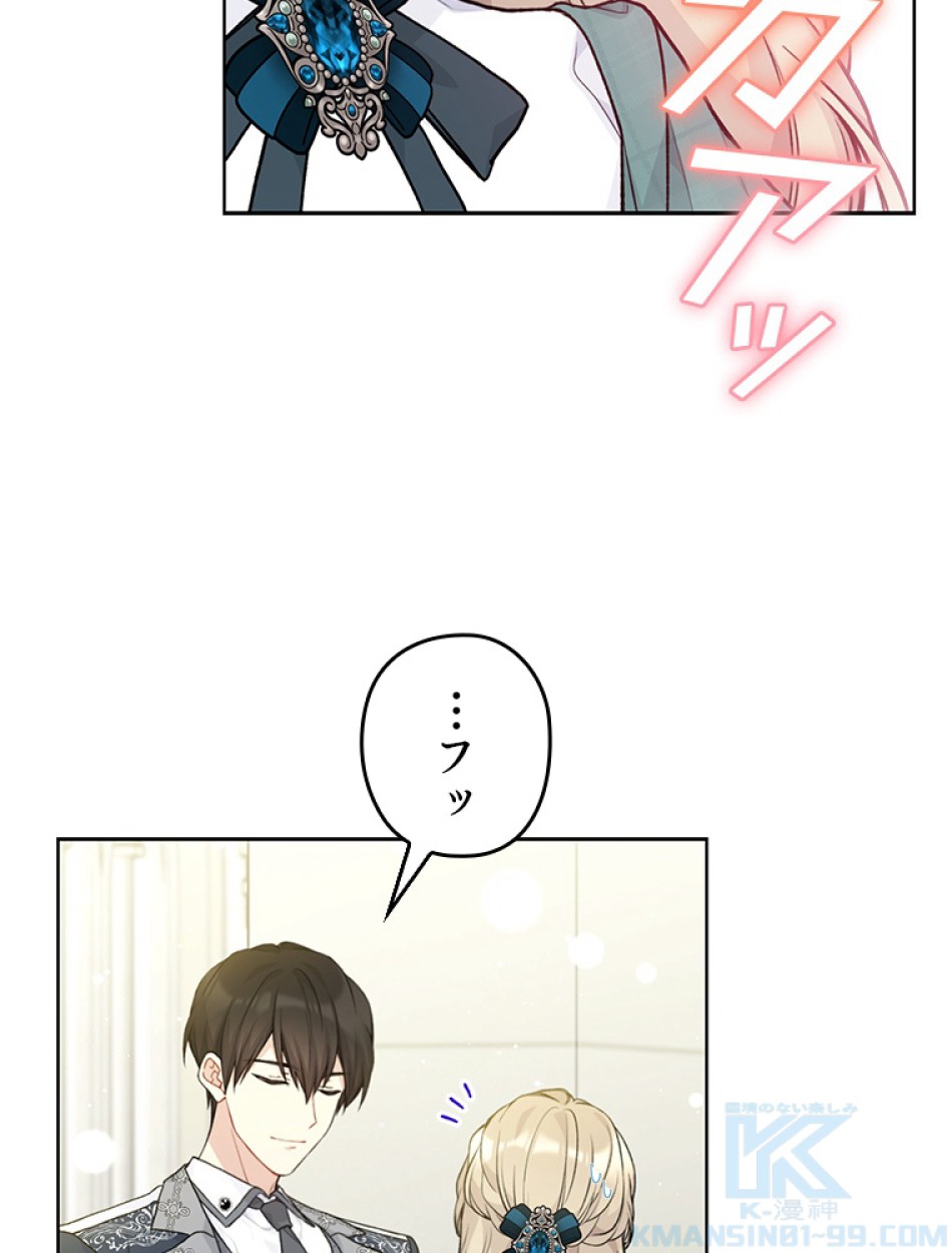 緑陰の冠 第84話 - Page 73
