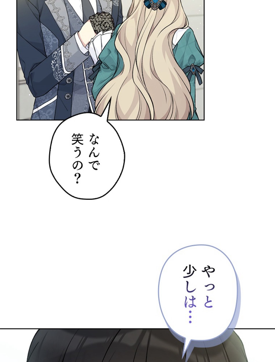 緑陰の冠 第84話 - Page 74