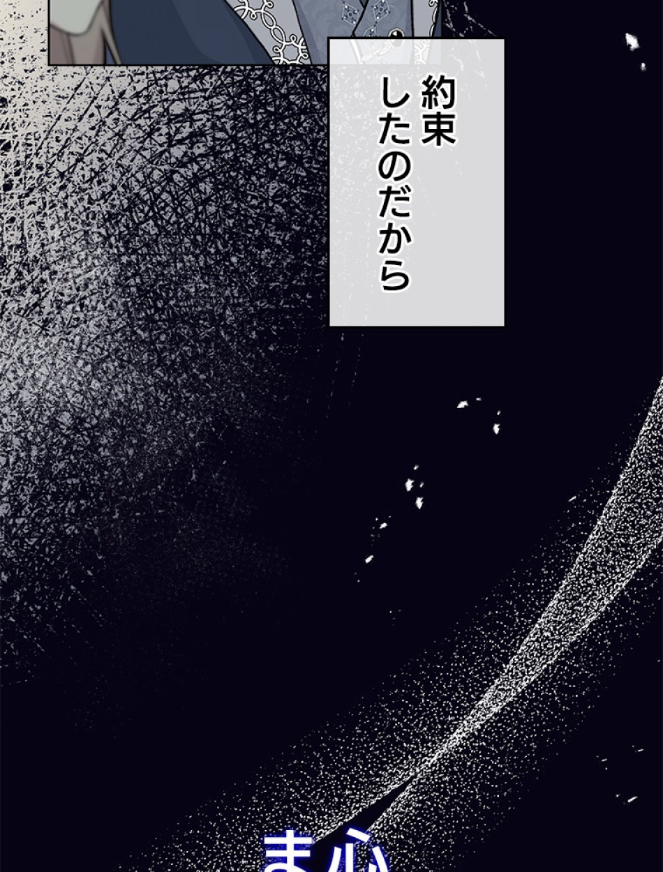 緑陰の冠 第84話 - Page 83