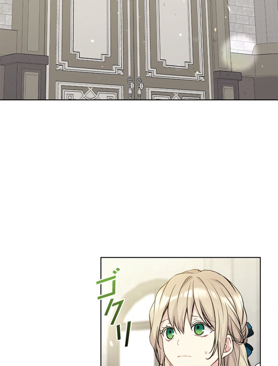 緑陰の冠 第84話 - Page 86