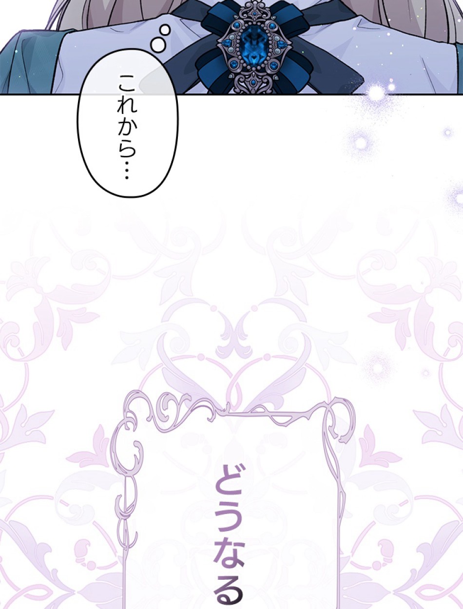 緑陰の冠 第84話 - Page 93