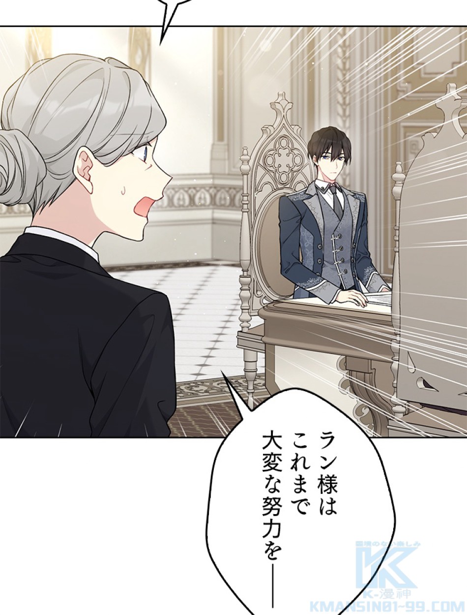 緑陰の冠 第85話 - Page 13