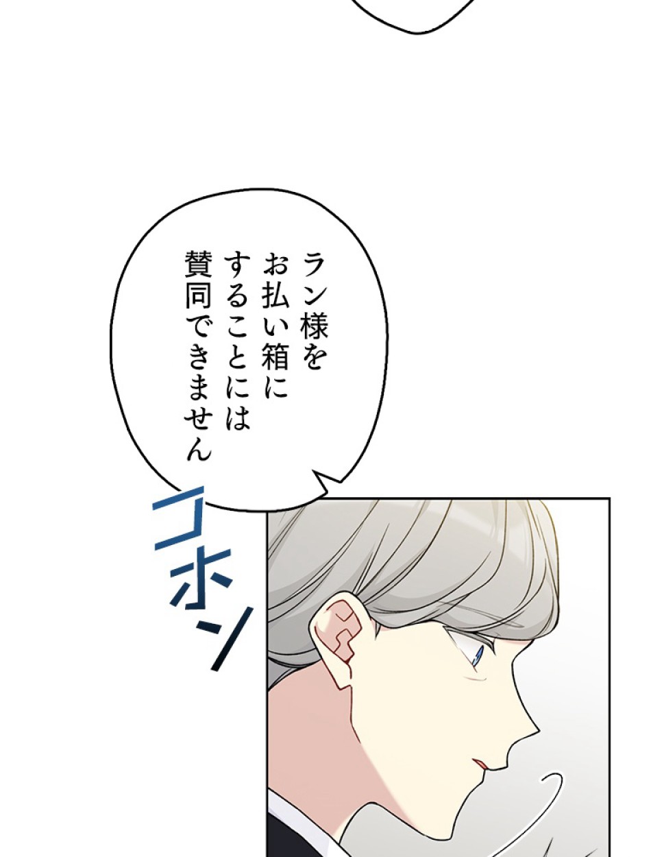 緑陰の冠 第85話 - Page 14