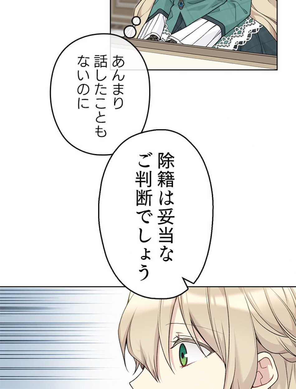 緑陰の冠 第85話 - Page 18