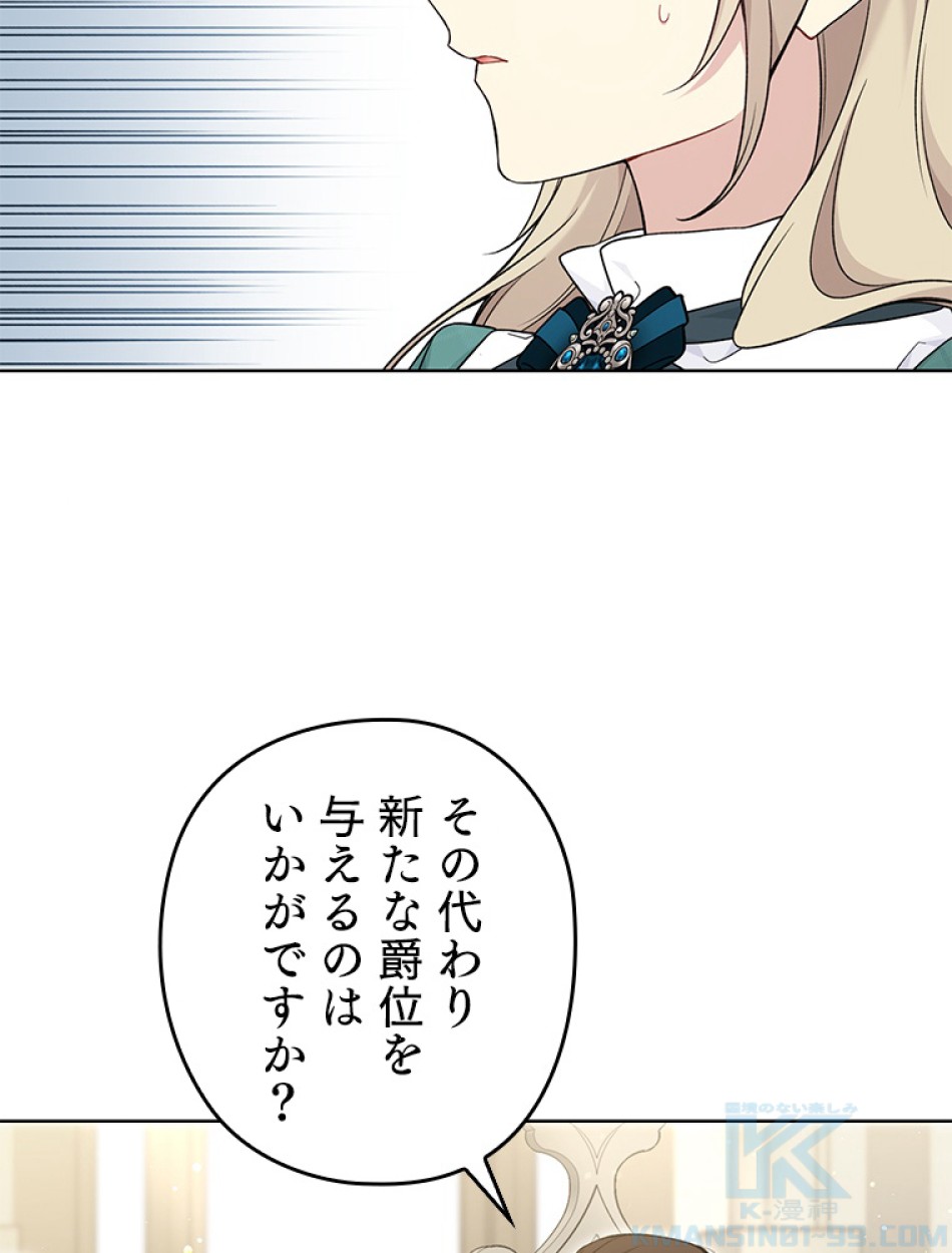 緑陰の冠 第85話 - Page 19