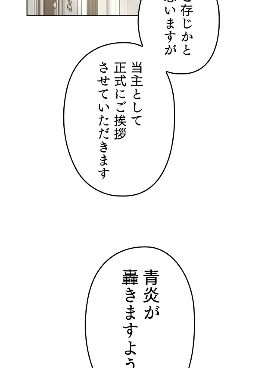 緑陰の冠 第85話 - Page 2