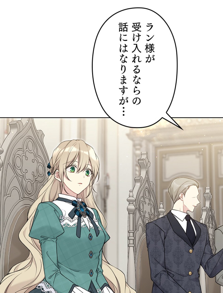 緑陰の冠 第85話 - Page 21
