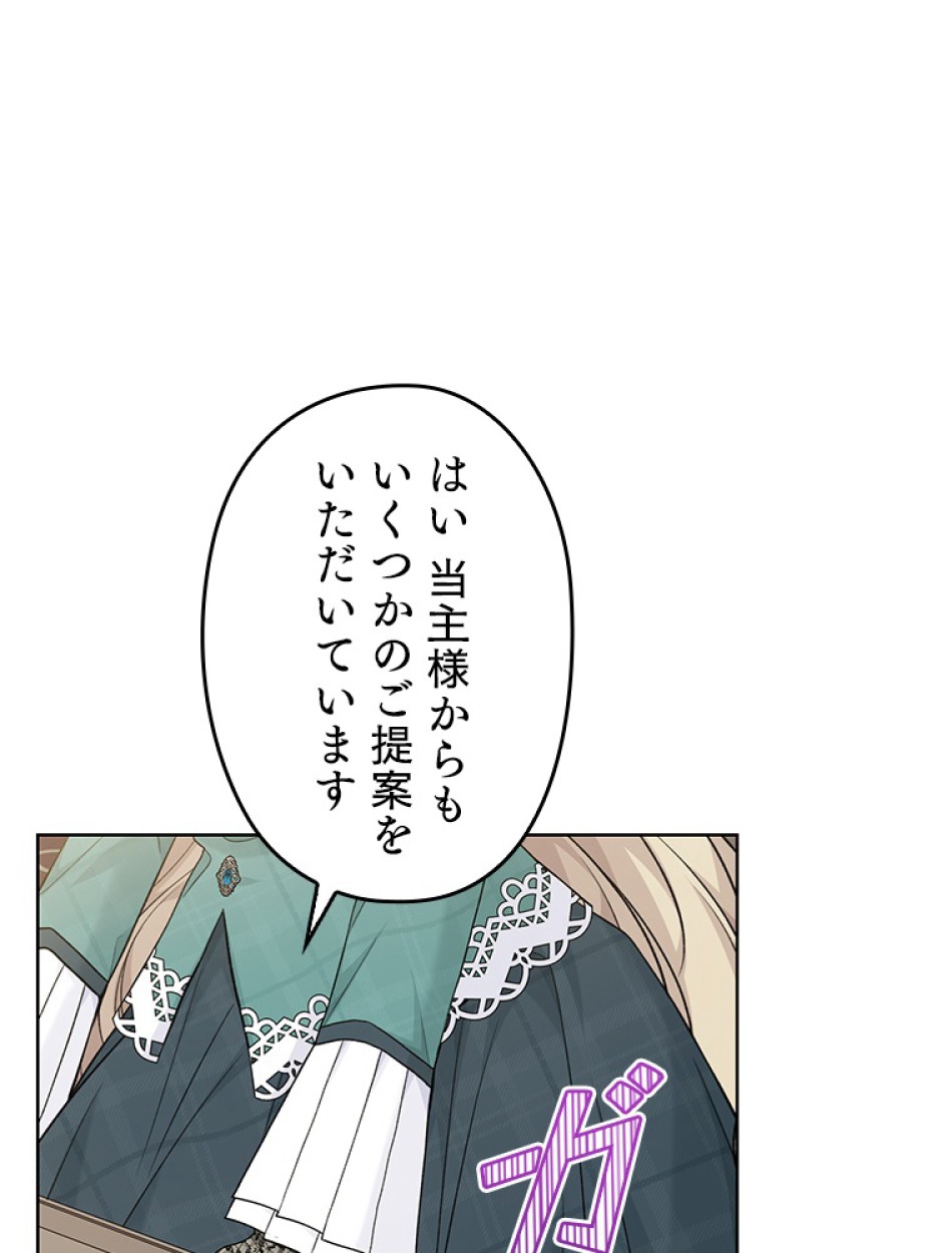 緑陰の冠 第85話 - Page 23