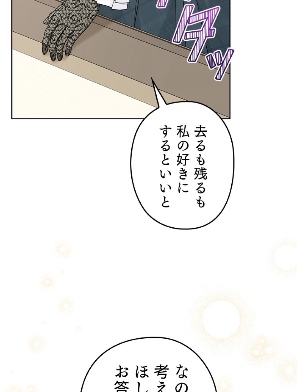 緑陰の冠 第85話 - Page 24