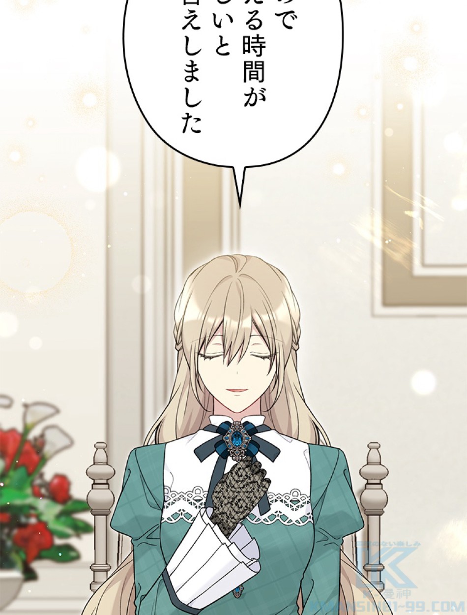 緑陰の冠 第85話 - Page 25