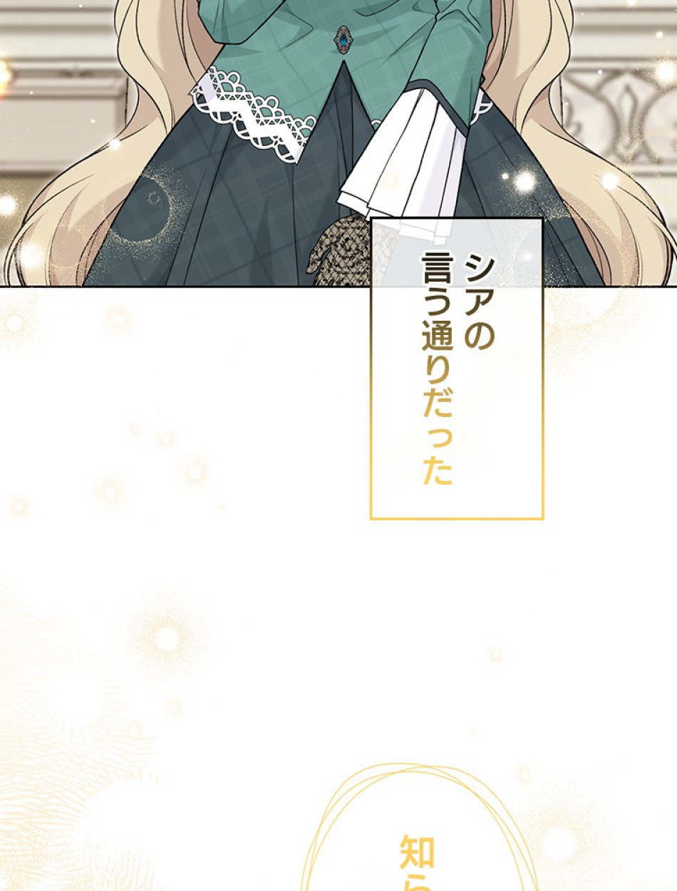 緑陰の冠 第85話 - Page 26