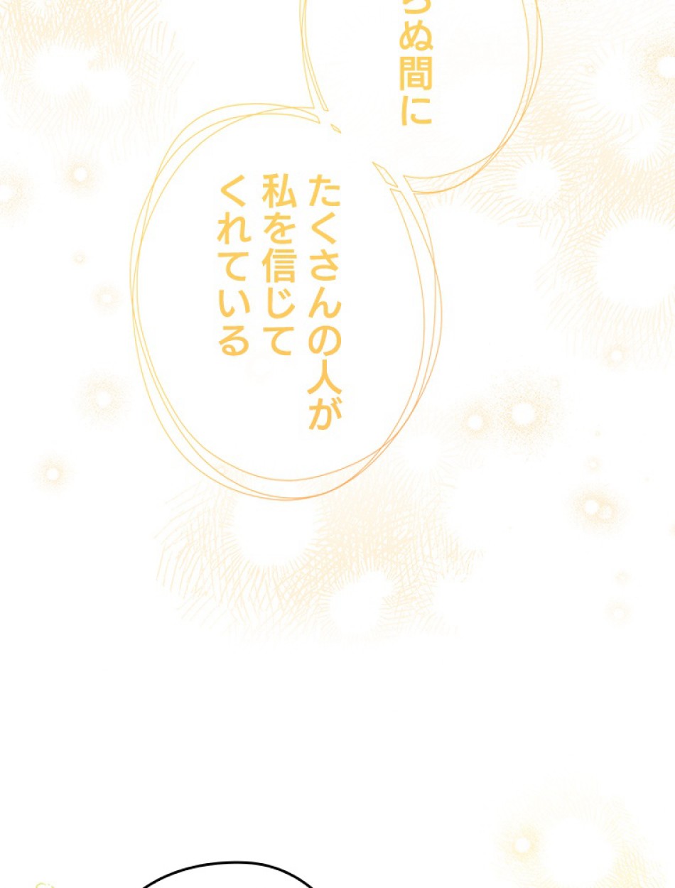 緑陰の冠 第85話 - Page 27