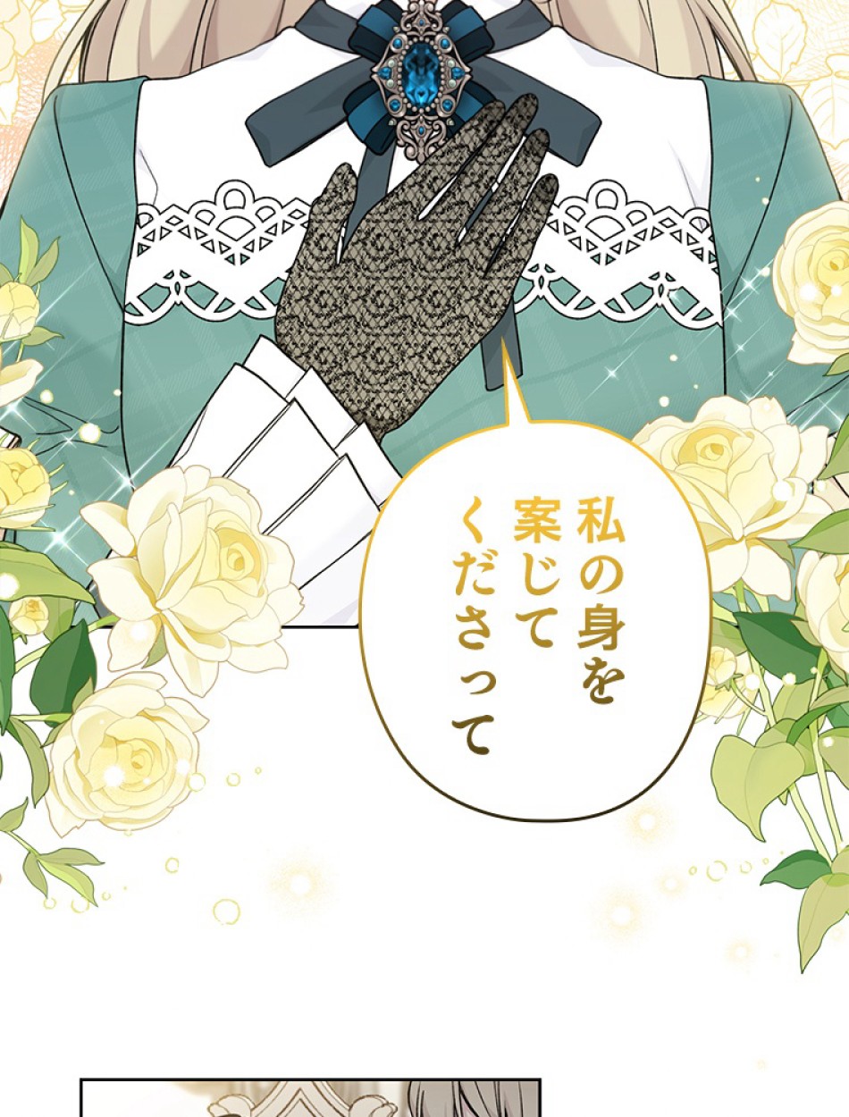 緑陰の冠 第85話 - Page 29