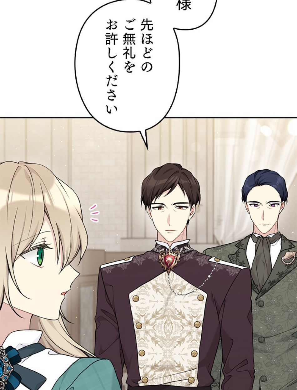 緑陰の冠 第85話 - Page 33