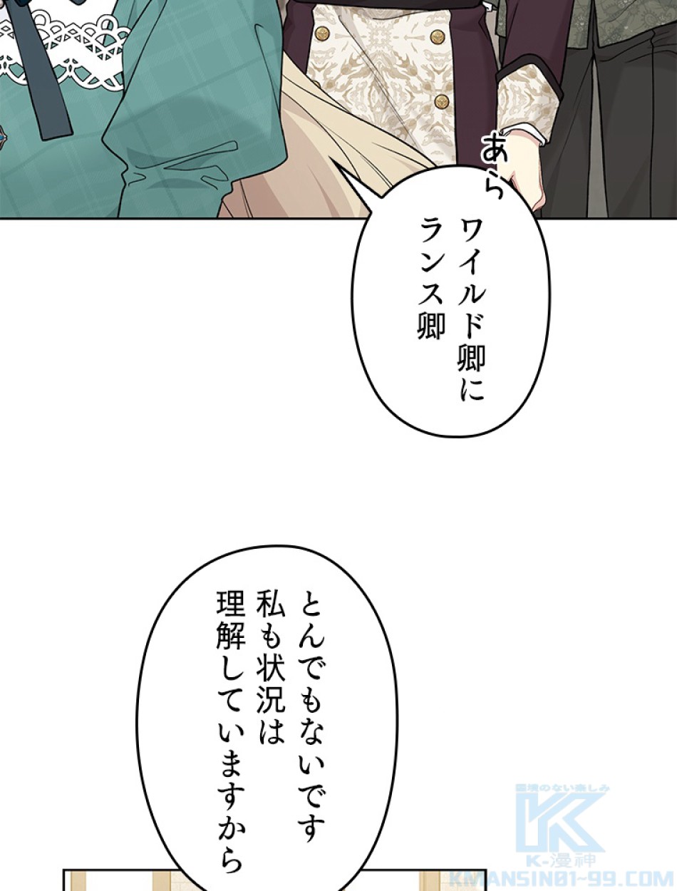緑陰の冠 第85話 - Page 34