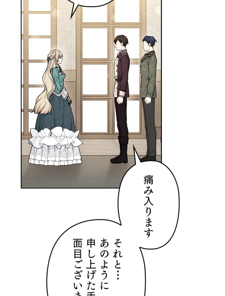 緑陰の冠 第85話 - Page 35