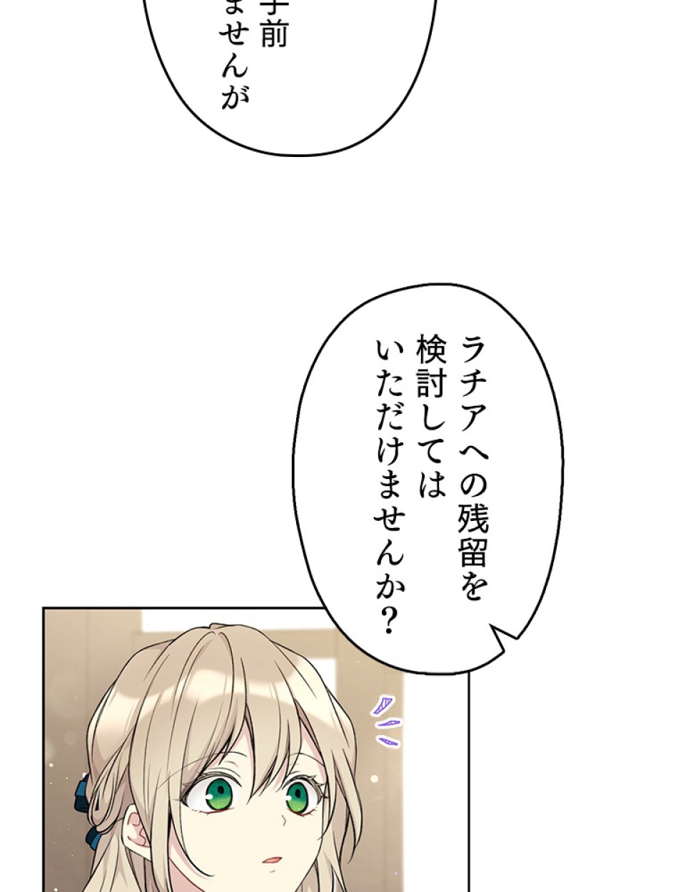 緑陰の冠 第85話 - Page 36