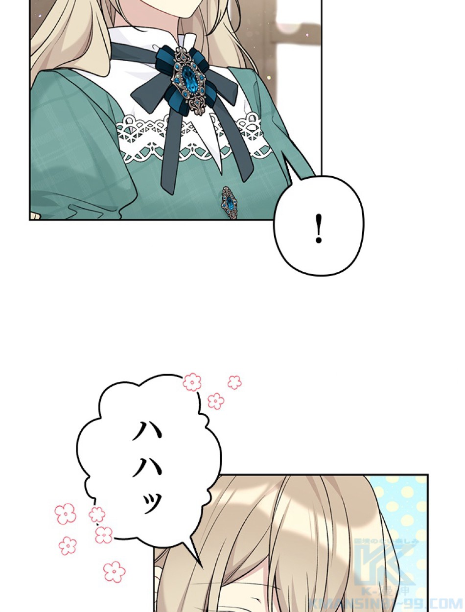緑陰の冠 第85話 - Page 37