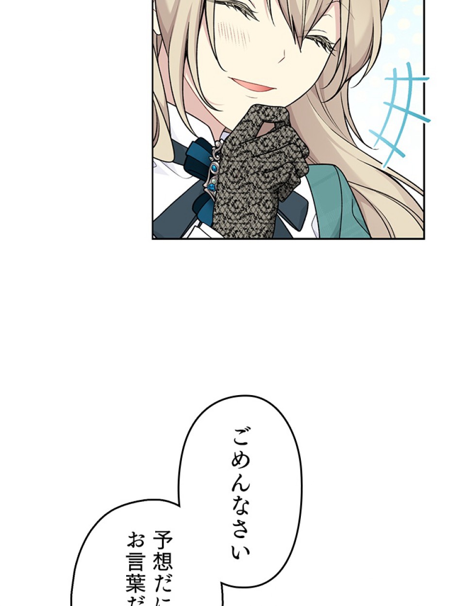 緑陰の冠 第85話 - Page 38
