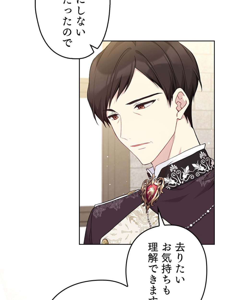 緑陰の冠 第85話 - Page 39