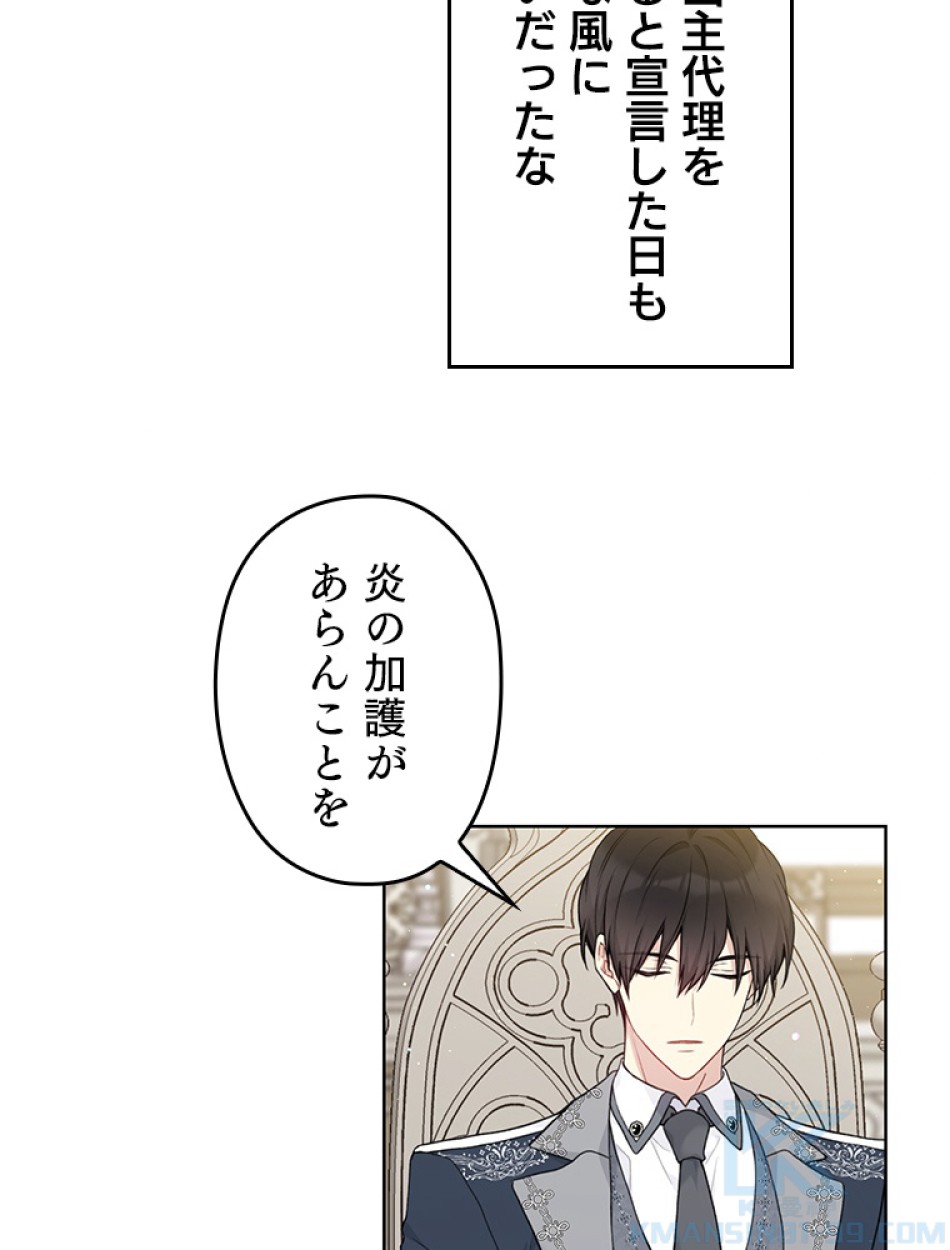 緑陰の冠 第85話 - Page 4