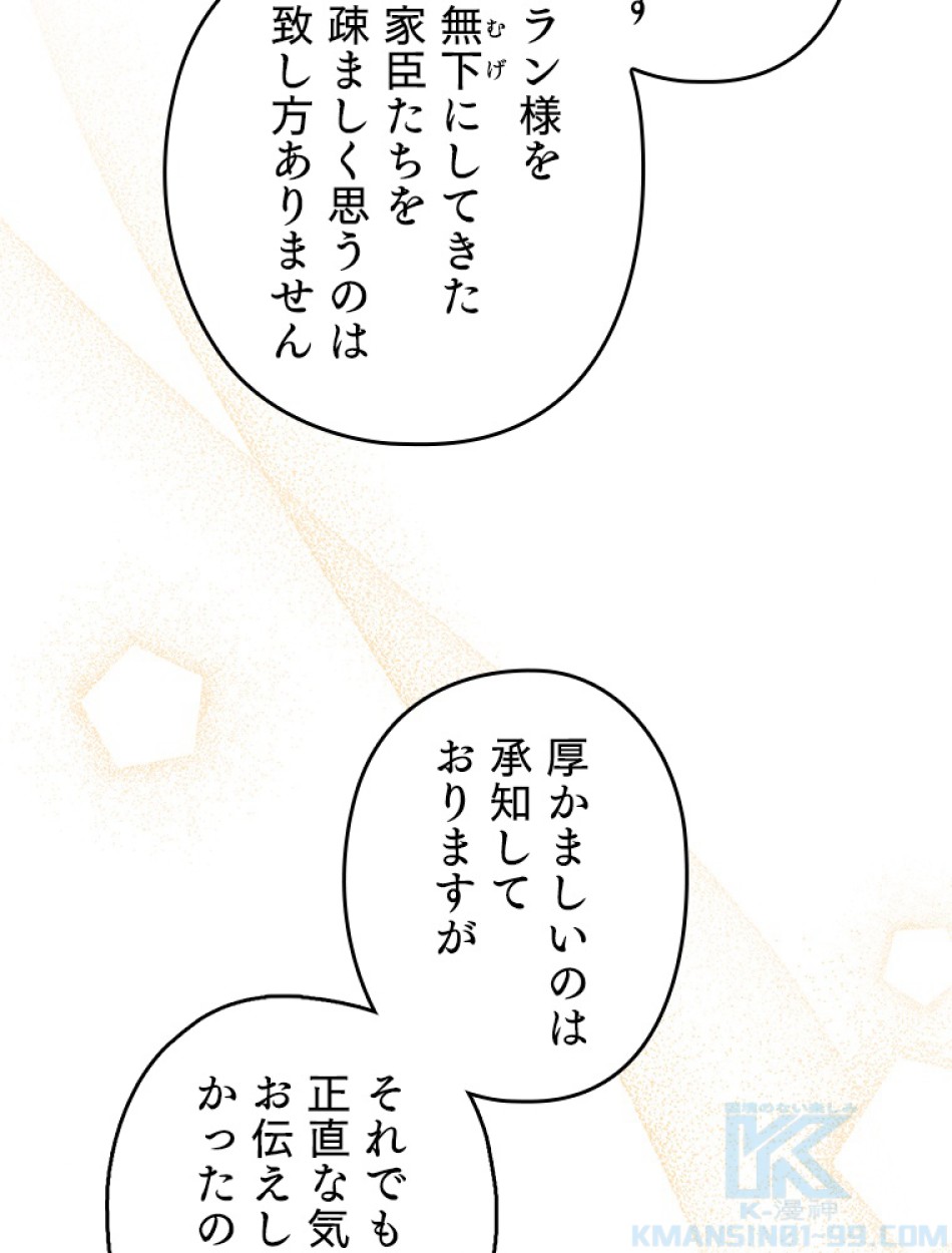 緑陰の冠 第85話 - Page 40