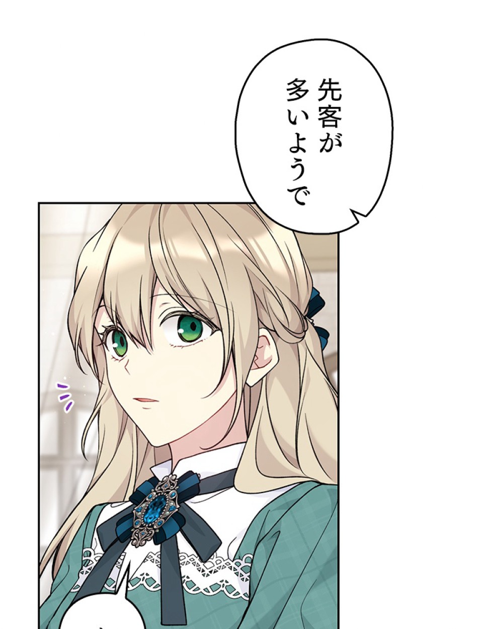 緑陰の冠 第85話 - Page 44