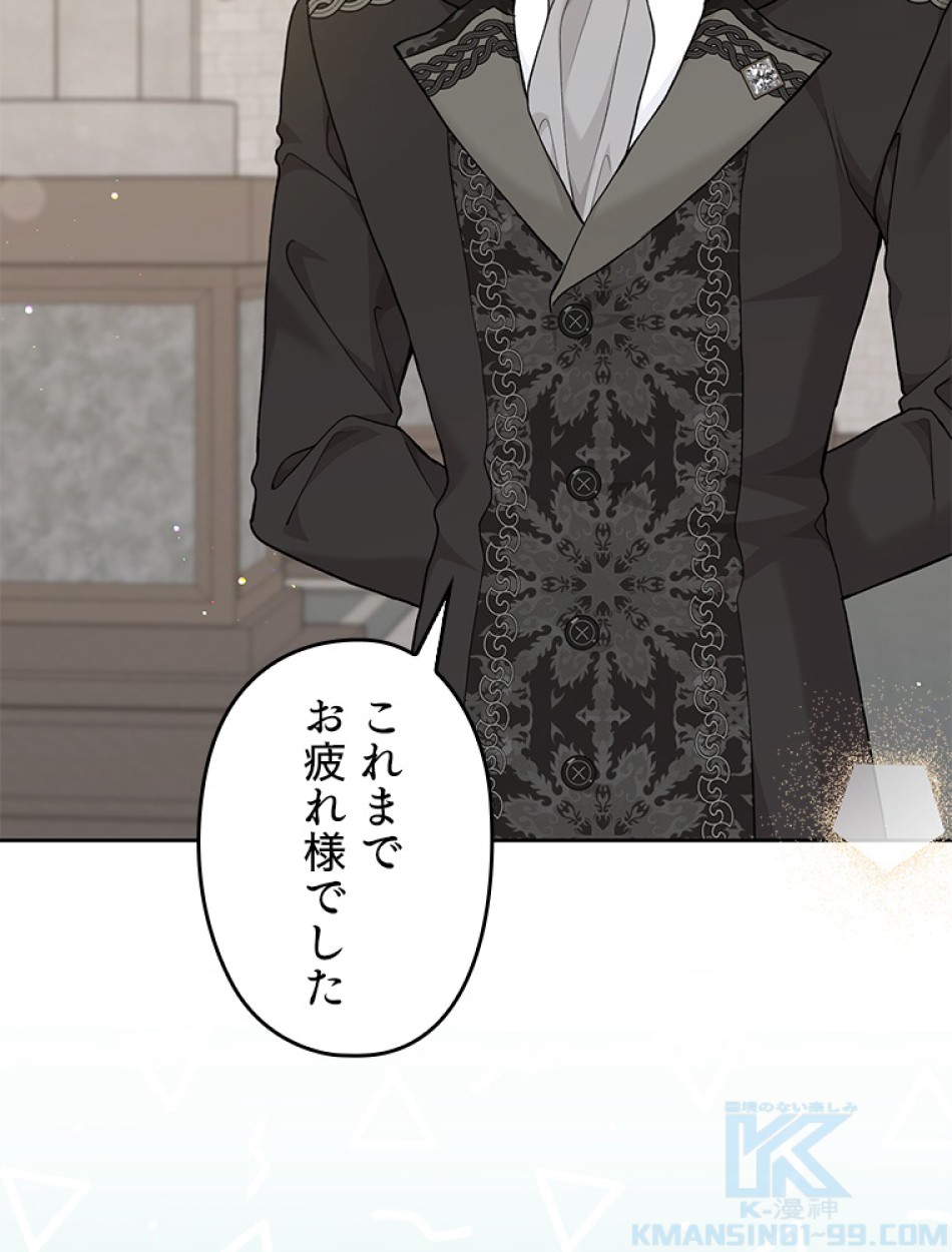 緑陰の冠 第85話 - Page 46