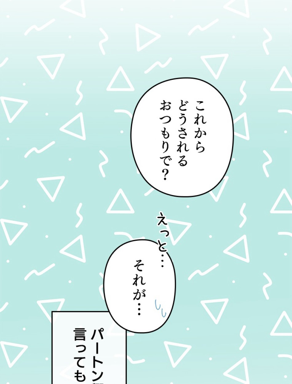緑陰の冠 第85話 - Page 47