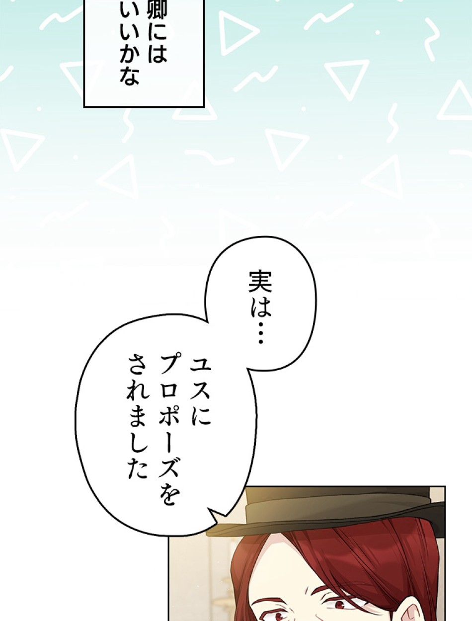 緑陰の冠 第85話 - Page 48