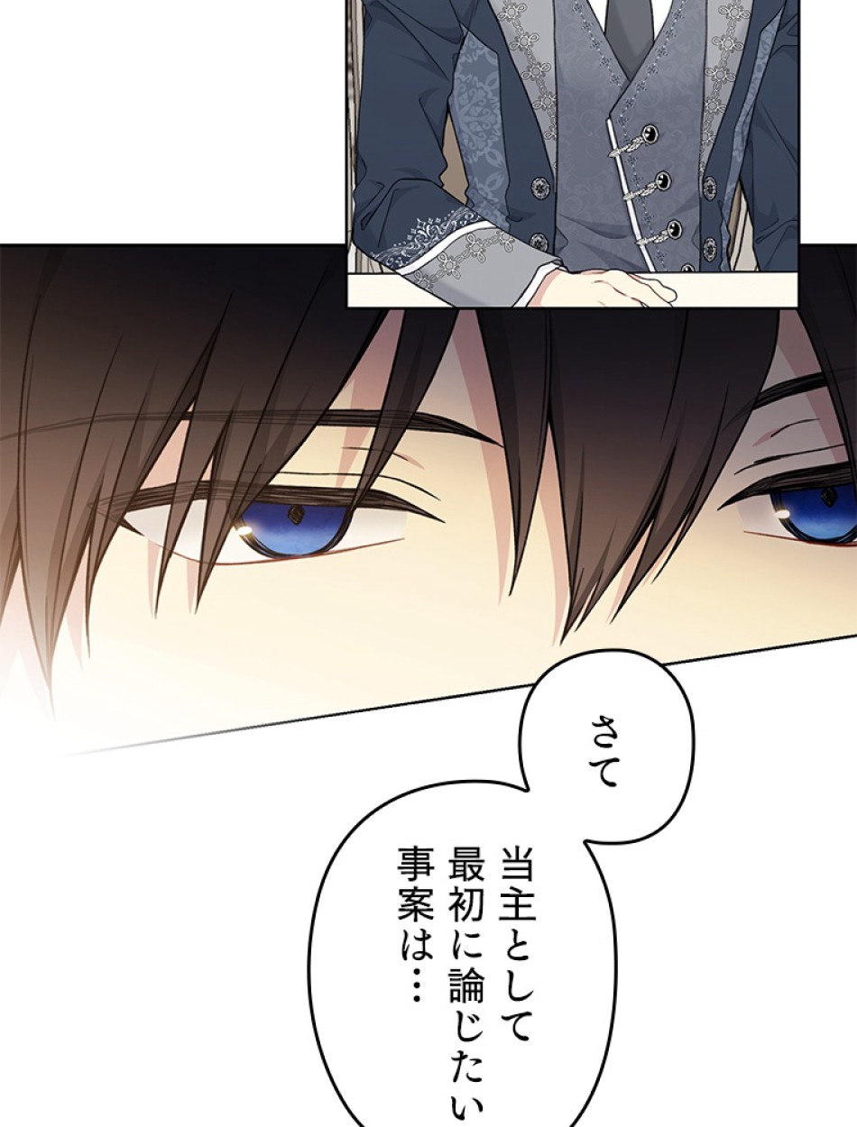 緑陰の冠 第85話 - Page 5