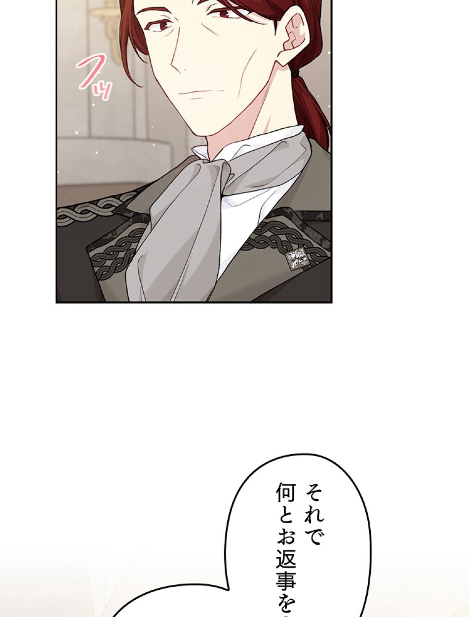 緑陰の冠 第85話 - Page 50