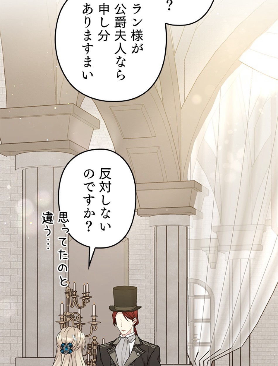 緑陰の冠 第85話 - Page 51