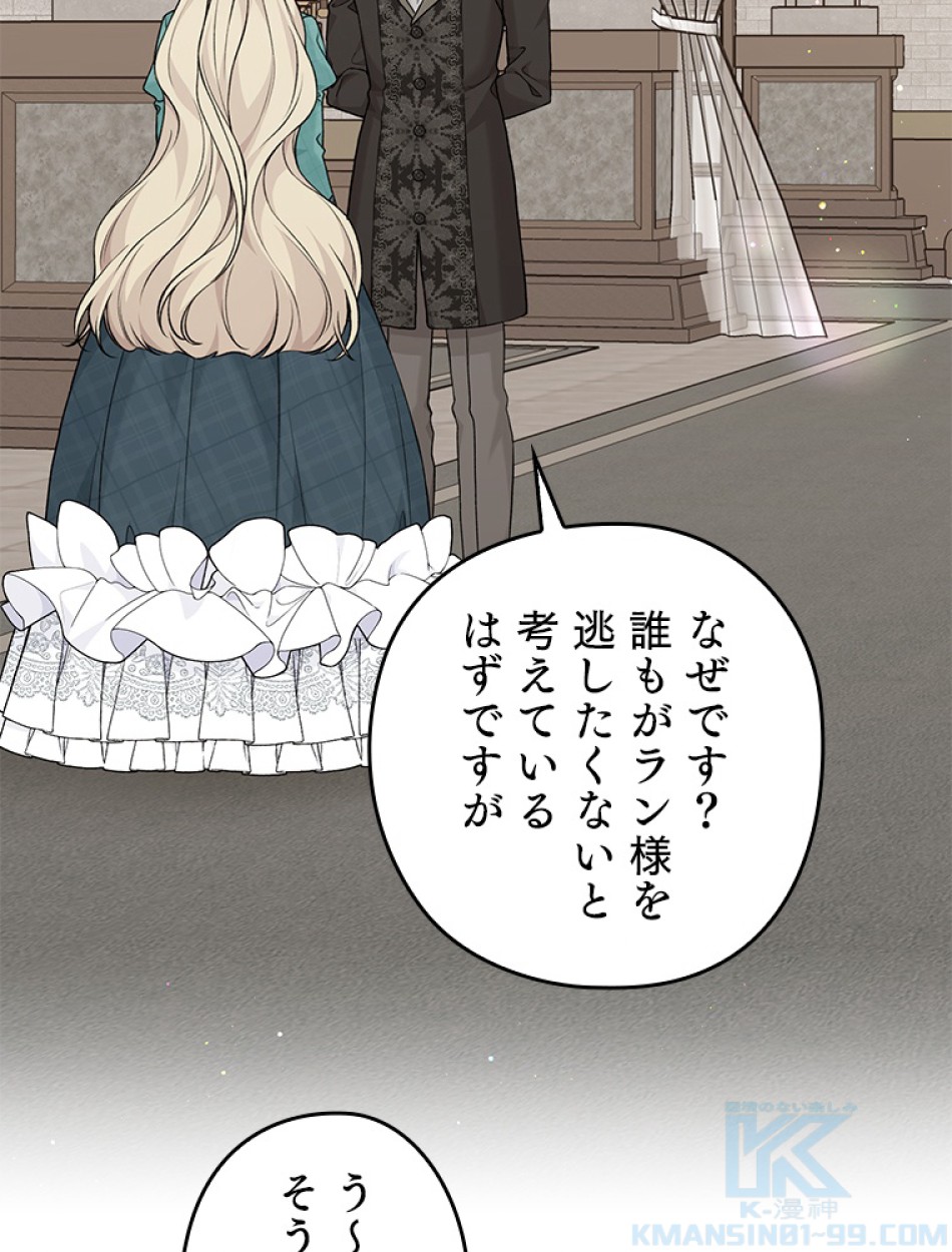 緑陰の冠 第85話 - Page 52