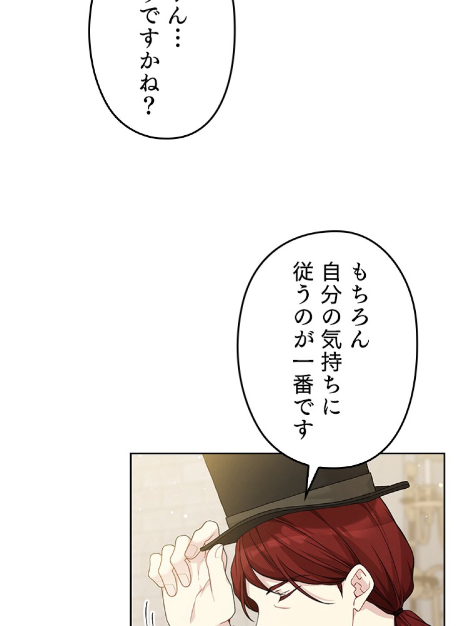 緑陰の冠 第85話 - Page 53