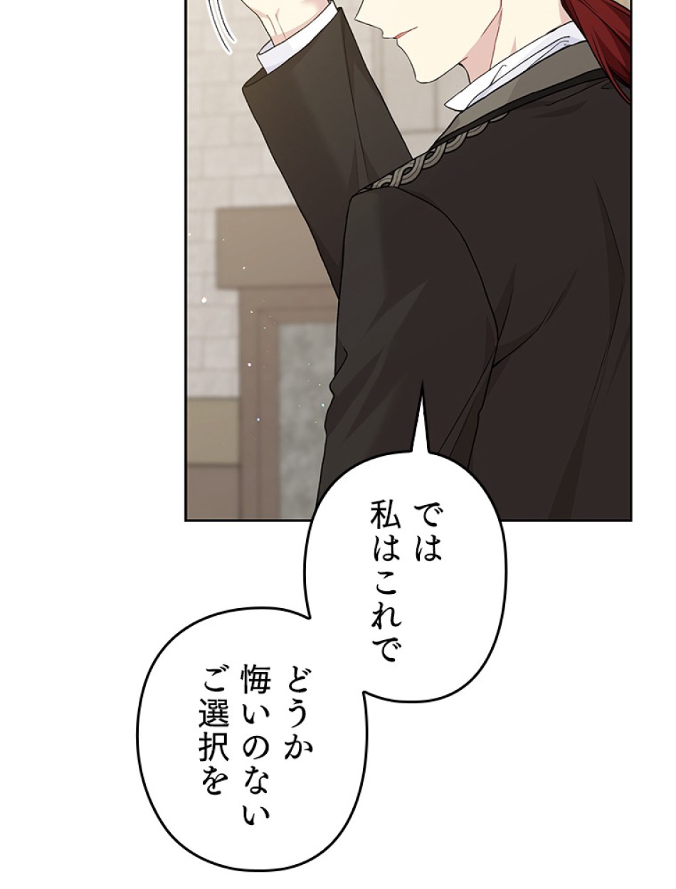 緑陰の冠 第85話 - Page 54