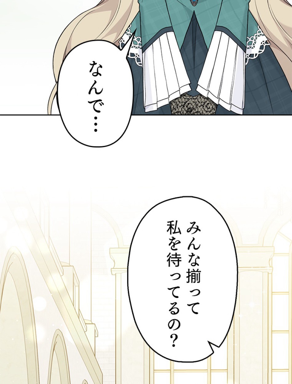 緑陰の冠 第85話 - Page 57