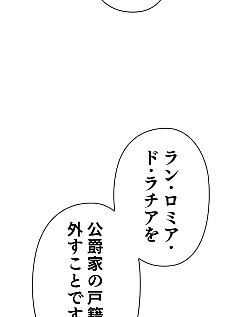 緑陰の冠 第85話 - Page 6