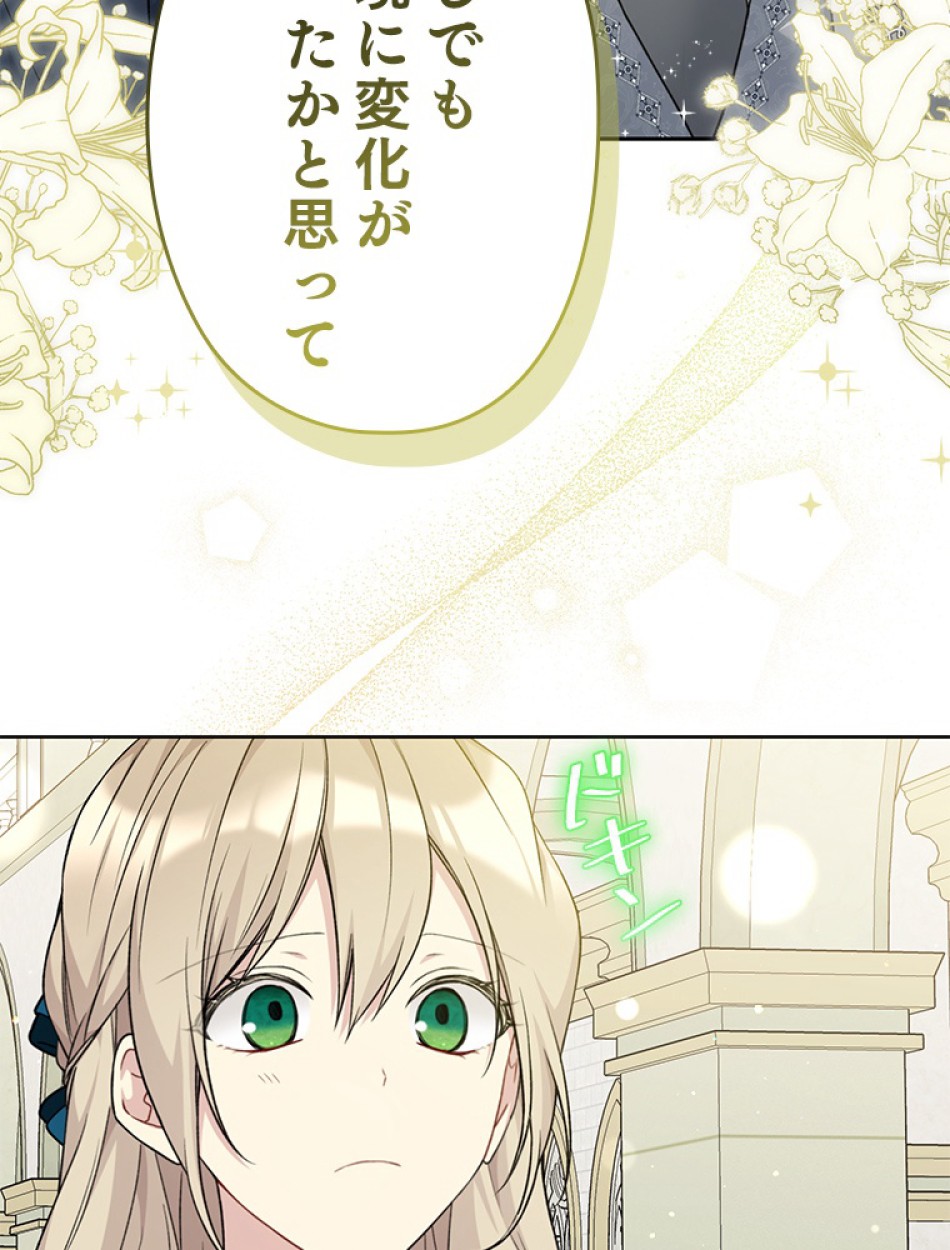 緑陰の冠 第85話 - Page 60