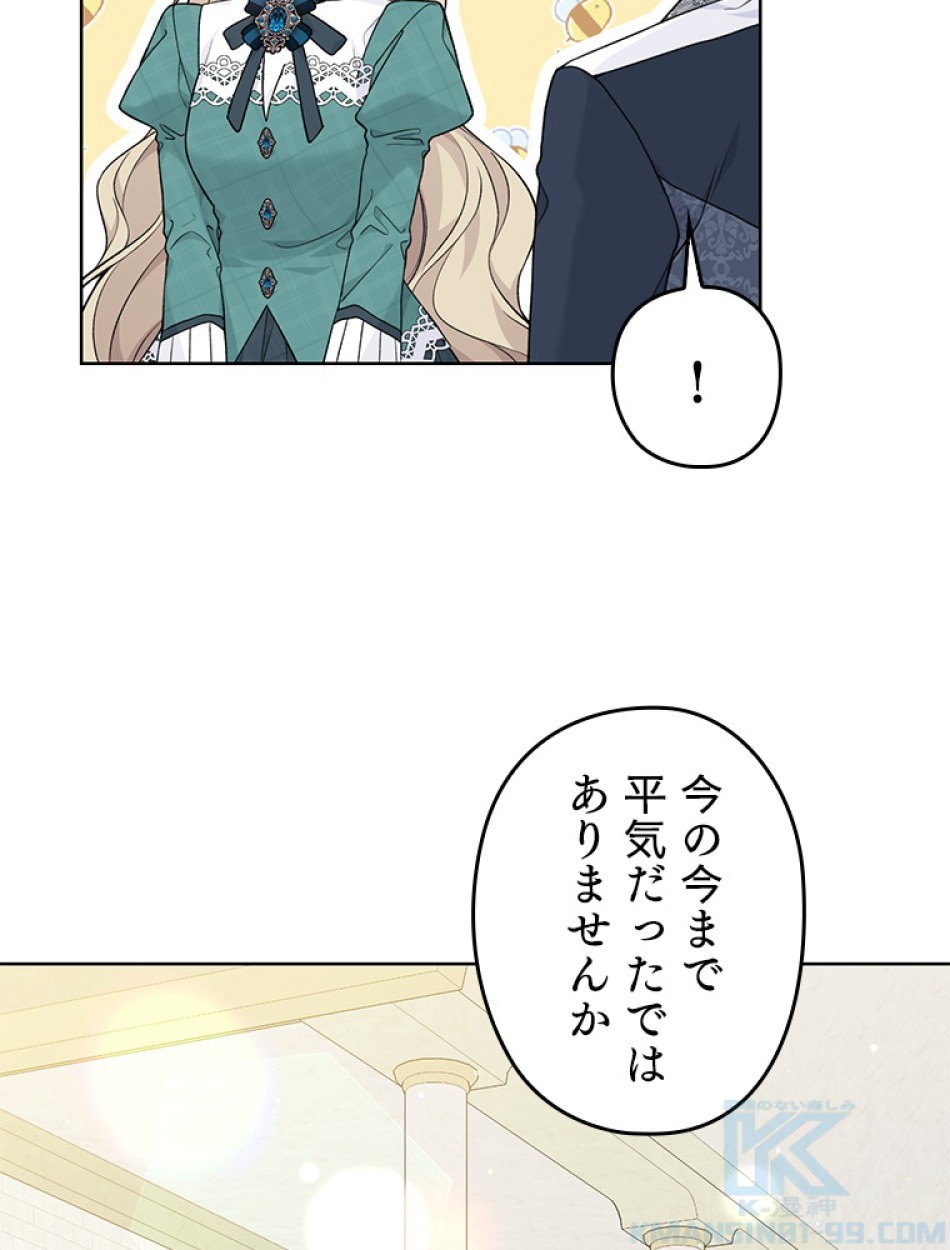 緑陰の冠 第85話 - Page 64